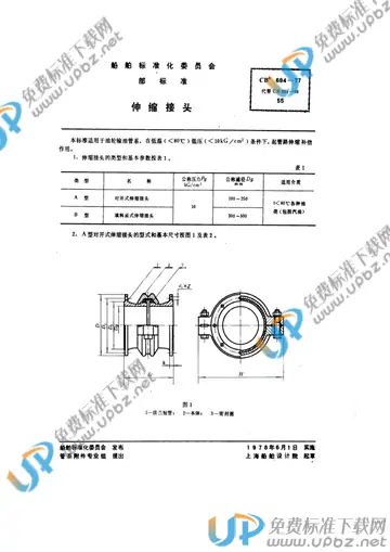 CB 694-1977 免费下载