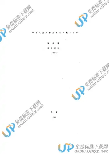 CB 767-1968 免费下载
