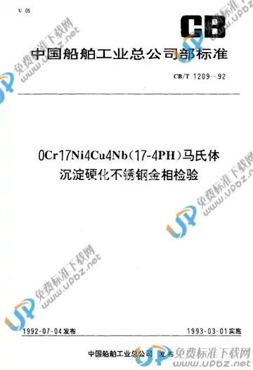 CB/T 1209-1992 免费下载