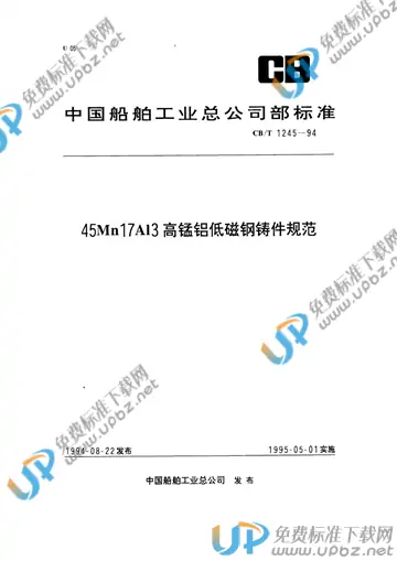 CB/T 1245-1994 免费下载