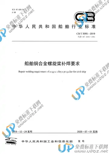 CB/T 3095-2019 免费下载