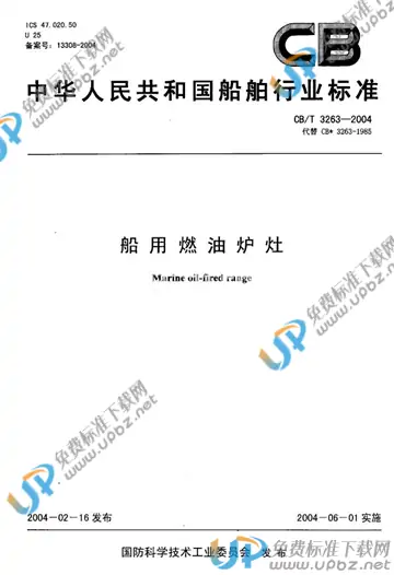 CB/T 3263-2004 免费下载