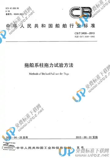 CB/T 3430-2013 免费下载