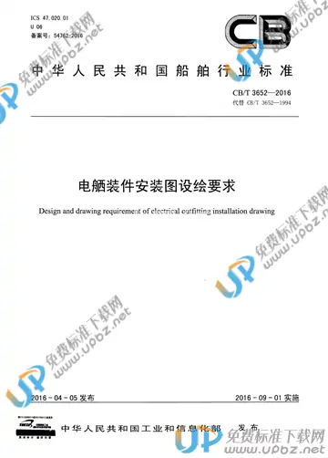CB/T 3652-2016 免费下载