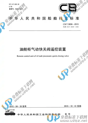 CB/T 3658-2015 免费下载