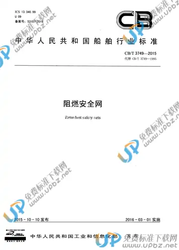 CB/T 3749-2015 免费下载