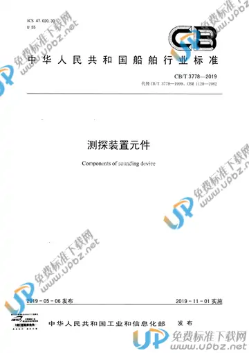 CB/T 3778-2019 免费下载