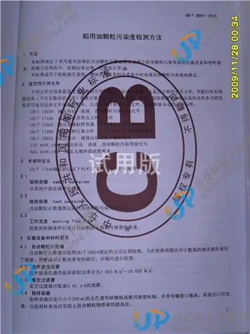 CB/T 3997-2008 免费下载