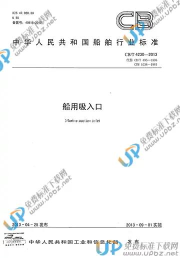CB/T 4230-2013 免费下载