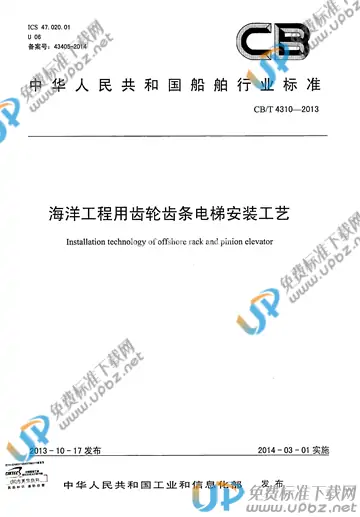 CB/T 4310-2013 免费下载