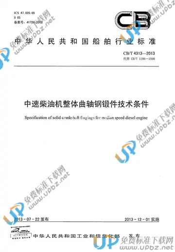 CB/T 4313-2013 免费下载