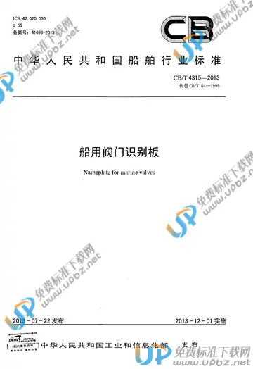 CB/T 4315-2013 免费下载