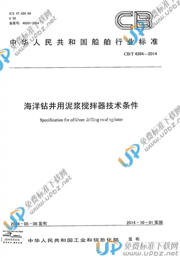 CB/T 4394-2014 免费下载