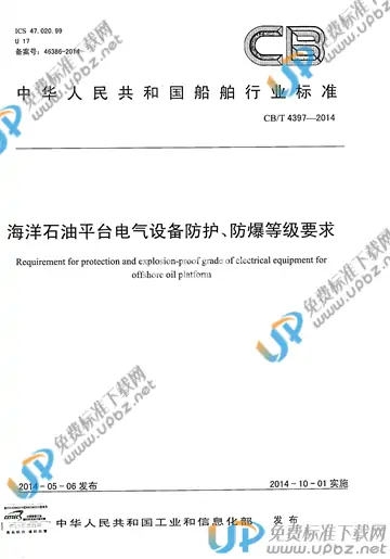 CB/T 4397-2014 免费下载