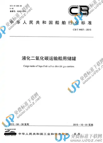CB/T 4407-2015 免费下载