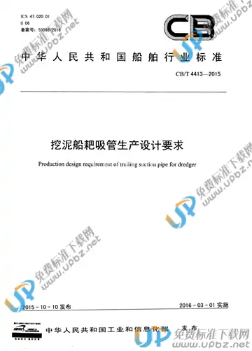 CB/T 4413-2015 免费下载