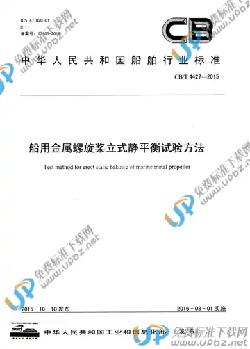 CB/T 4427-2015 免费下载