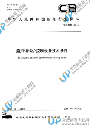 CB/T 4428-2015 免费下载