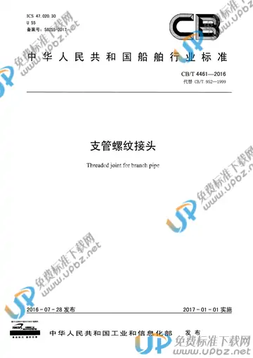 CB/T 4461-2016 免费下载