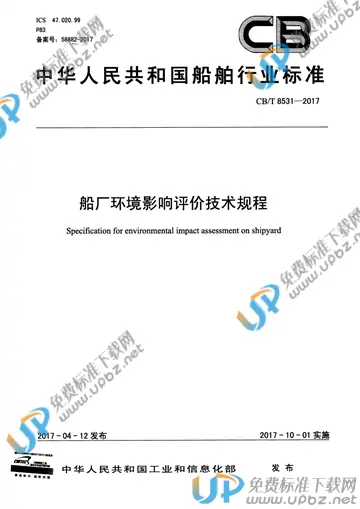 CB/T 8531-2017 免费下载