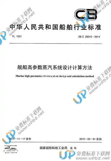 CBZ 20015-2014 免费下载