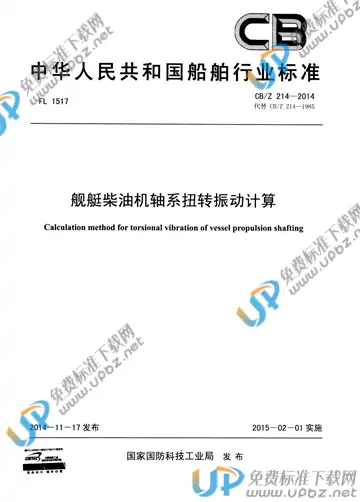 CB/Z 214-2014 免费下载