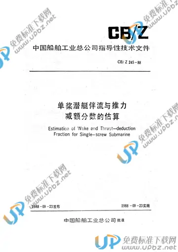 CB/Z 245-1988 免费下载