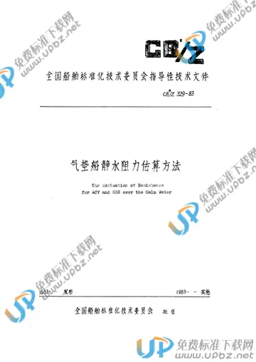 CB /Z 329-1983 免费下载
