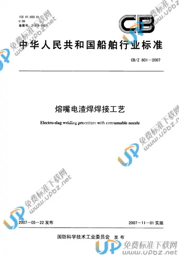 CB/Z 801-2007 免费下载