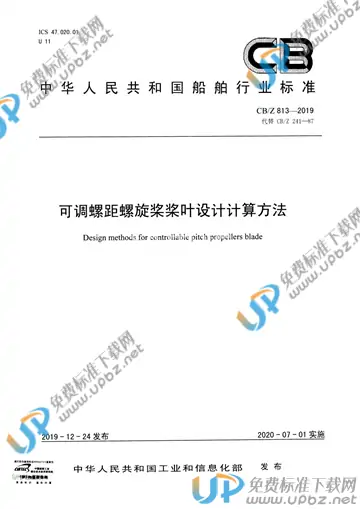 CB/Z 813-2019 免费下载