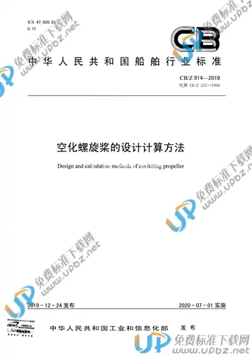 CB/Z 814-2019 免费下载