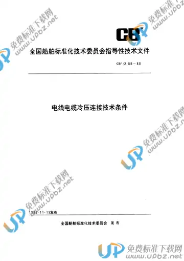 CB /Z 89-1988 免费下载