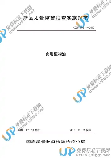 CCGF 102.1-2010 免费下载