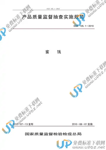 CCGF 105.1-2010 免费下载