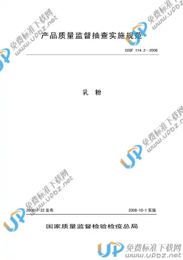 CCGF 114.2-2008 免费下载