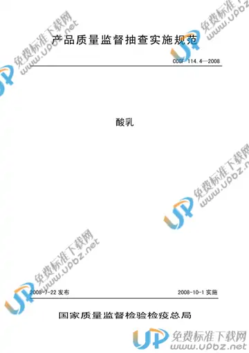 CCGF 114.4-2008 免费下载