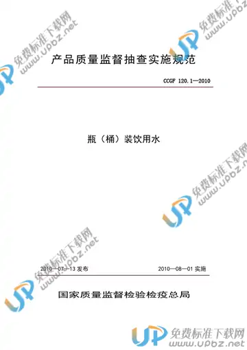 CCGF 120.1-2010 免费下载