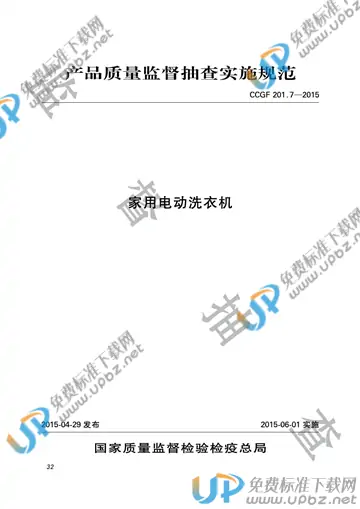 CCGF 201.7-2015 免费下载