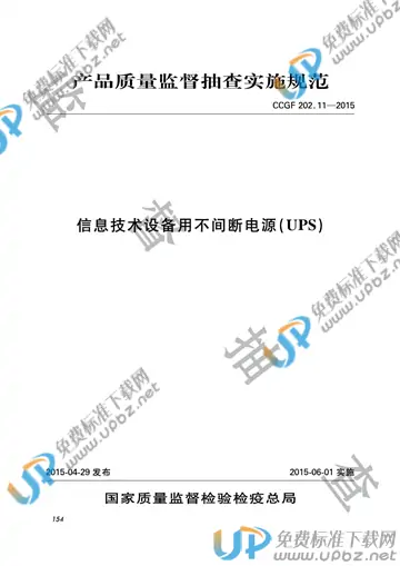 CCGF 202.11-2015 免费下载