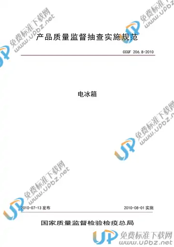 CCGF 206.8-2010 免费下载