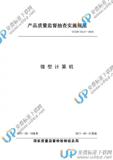 CCGF 214.4-2010 免费下载