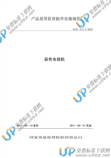 CCGF 214.7-2010 免费下载