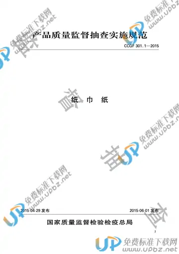 CCGF 301.1-2015 免费下载