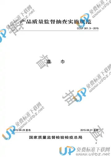 CCGF 301.3-2015 免费下载