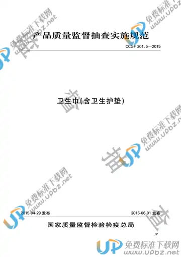 CCGF 301.5-2015 免费下载