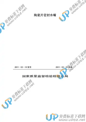 CCGF 318.1-2010 免费下载