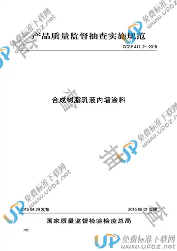 CCGF 411.2-2015 免费下载