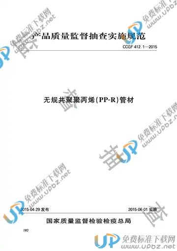 CCGF 412.1-2015 免费下载