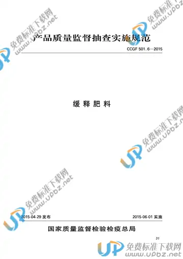CCGF 501.6-2015 免费下载