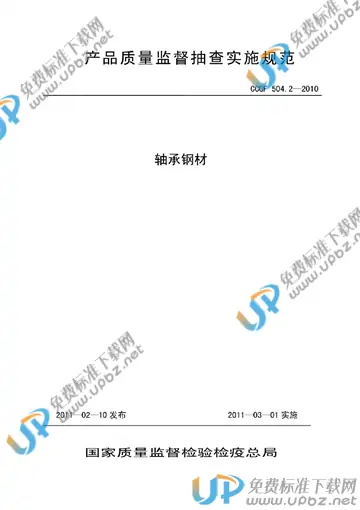 CCGF 504.2-2010 免费下载